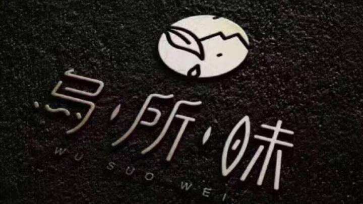 烏所味奶茶可以開店加盟嗎?需要滿足什么條件?