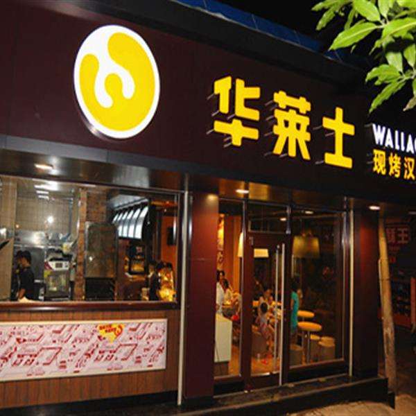 連鎖加盟網解碼華萊士漢堡加盟店生意火爆的原因
