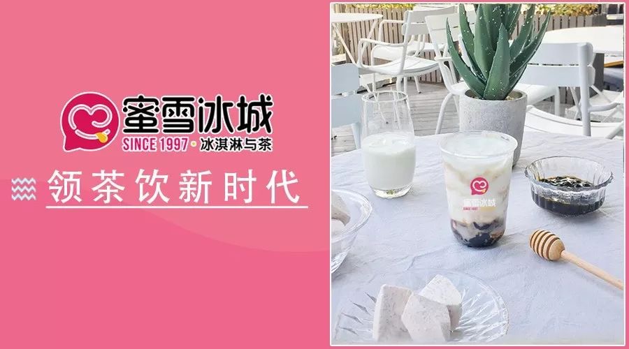 蜜雪冰城加盟:2019年***新加盟趨勢!蜜雪冰城加盟有哪些條件?