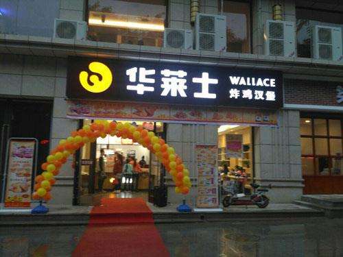 華萊士加盟店的產品品質靠譜嗎?4點凸顯華萊士是商機好項目!