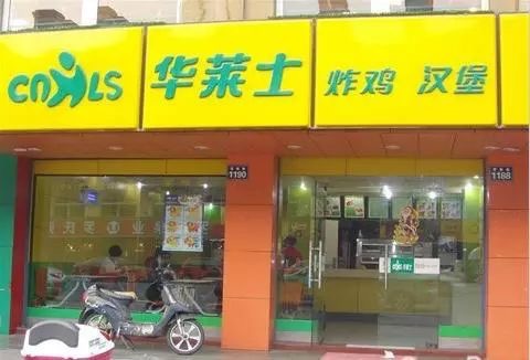 2019年華萊士加盟開店利潤高嗎_投資華萊士怎樣管理更好?