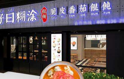 開店加盟子曰餛飩,輕松經營快速賺錢