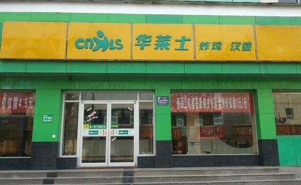 開店加盟需謹慎,先聯系華萊士快餐做好這些準備!