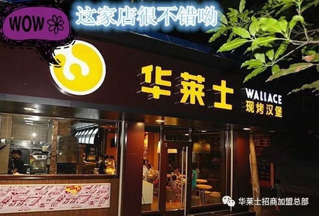 華萊士漢堡店加盟——引領快餐時尚潮流!