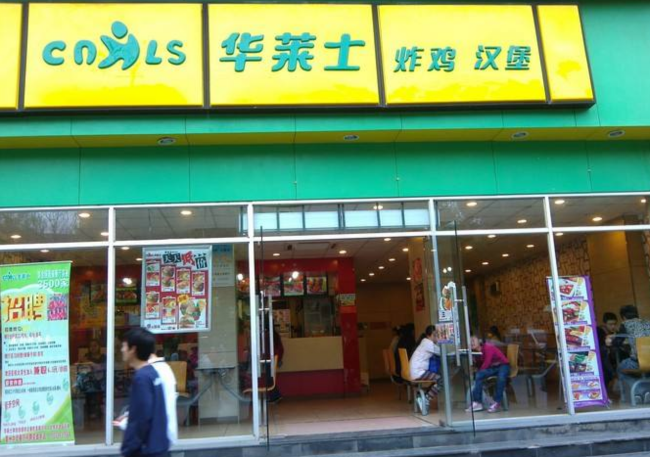 華萊士漢堡店為什么能成功?餐飲加盟網為你揭秘
