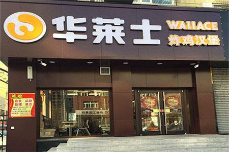 新開華萊士快餐加盟店如何經營能提高門店營業額?