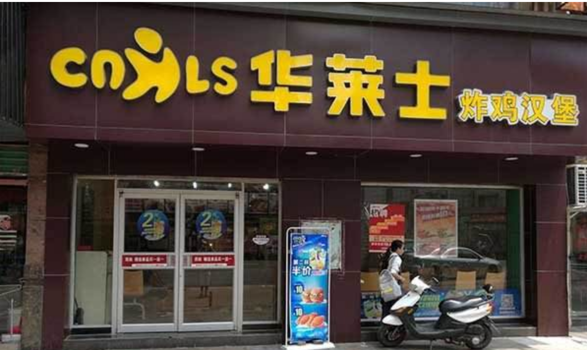 華萊士漢堡大眾的美食盛宴 投資者的開店風(fēng)口