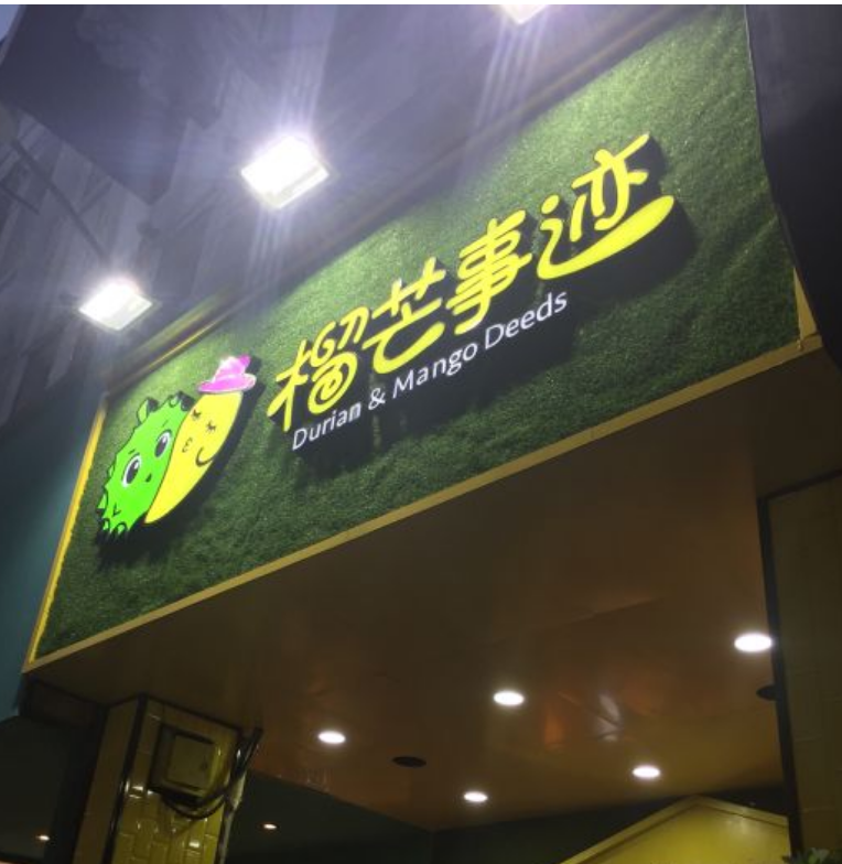 開家榴芒事跡加盟店有什么優(yōu)勢?
