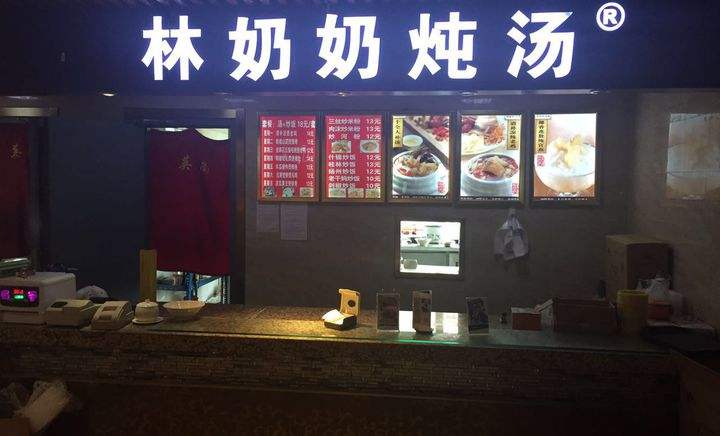 開家林奶奶燉湯加盟店好不好?2018年開店簡單嗎?