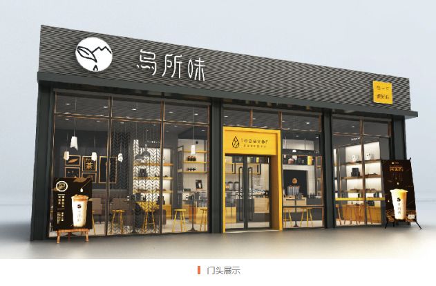 開家烏所味奶茶加盟店怎么經營能快速賺錢?5點注意事項