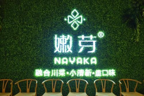 開店加盟嫩芽川菜餐廳怎么樣？品牌有哪些優(yōu)勢?