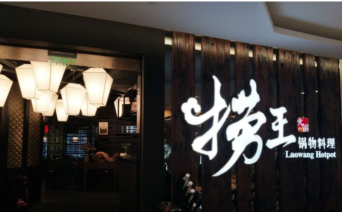 開店加盟撈王加盟店怎么樣？應(yīng)該怎么經(jīng)營
