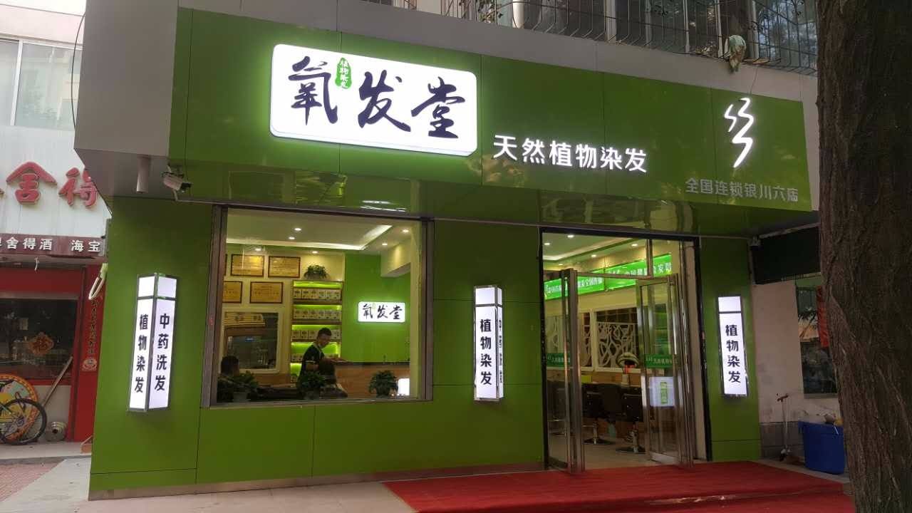 開店加盟養發館品牌如何避免加盟陷阱?