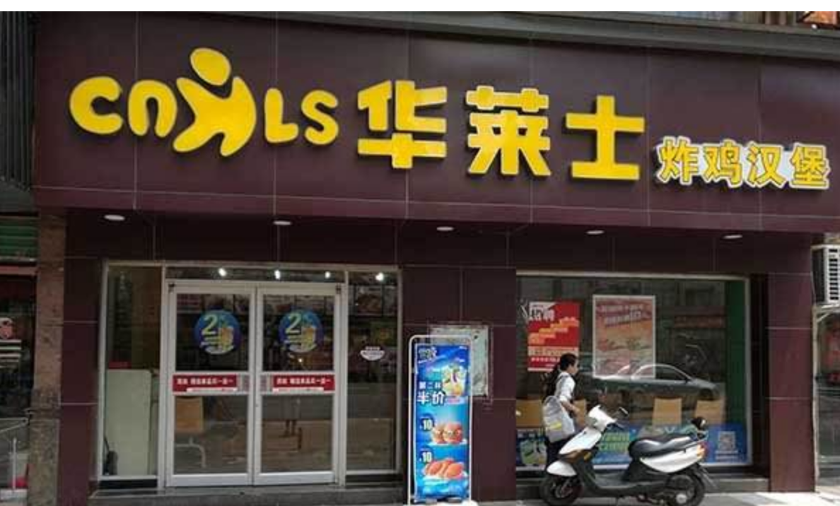 華萊士加盟電話是多少?熱線是哪個?