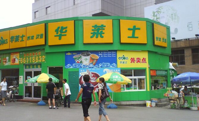 華萊士加盟怎么樣？小本生意致富好項目