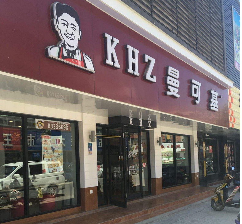 開家曼可基漢堡加盟店需要投資多少成本?小本生意商機(jī)好項(xiàng)目
