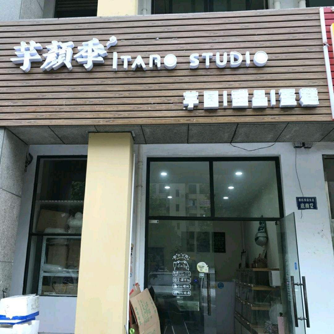 開家芋顏季加盟店需要哪些條件?加盟流程有哪些?