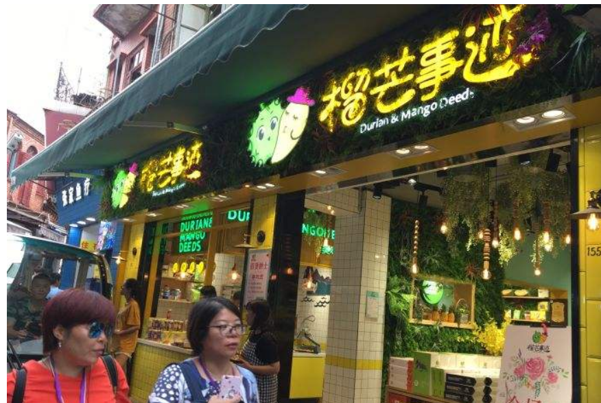 開家榴芒事跡加盟店怎么樣?開店加盟有哪些要求?