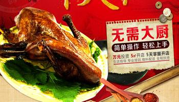 開家董得滋味溢汁兔加盟店怎么樣?總部扶持輕松賺錢