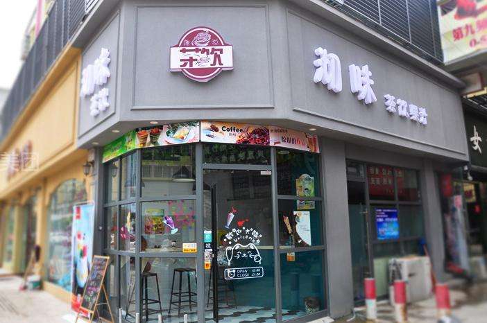 沏沏堂加盟怎么樣?沏沏堂加盟賺錢嗎?