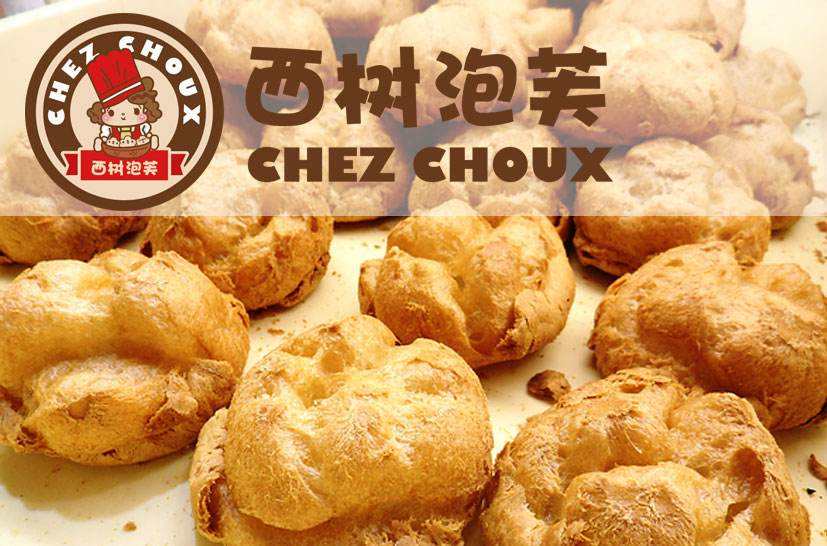 開西樹泡芙加盟店的如何節約成本?先注重這5點!