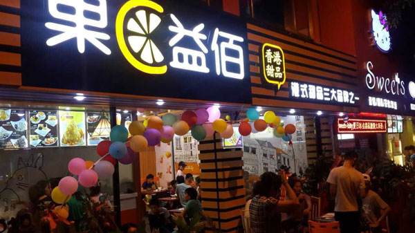 開家果c益佰加盟店怎么樣?口碑評價有哪些?