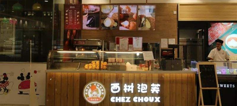 西樹泡芙加盟怎么樣?加盟開店有什么支持?