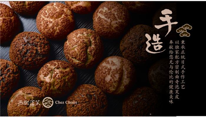 西樹泡芙加盟項目靠譜嗎?特色優勢有哪些?