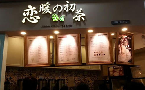 戀暖の初茶又出新品了,加盟攻略來襲!