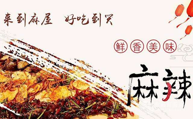 開店加盟麻屋手抓海鮮怎么樣?輕松加盟讓你快速致富!