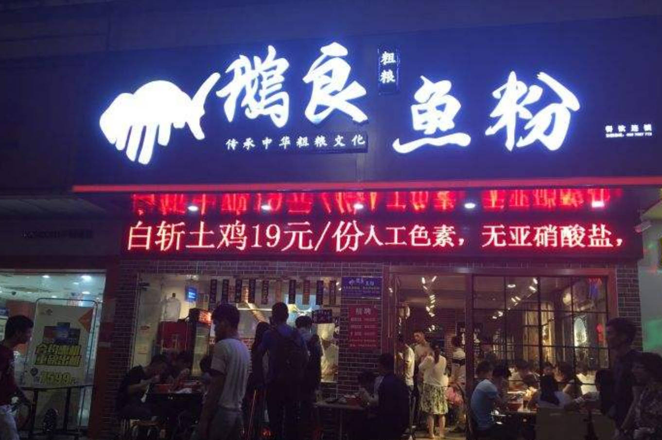 鵝良魚粉加盟賺錢嗎?前景怎么樣