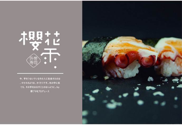 開家櫻花雨外帶壽司加盟店 操作簡單易加盟_招商加盟好項目