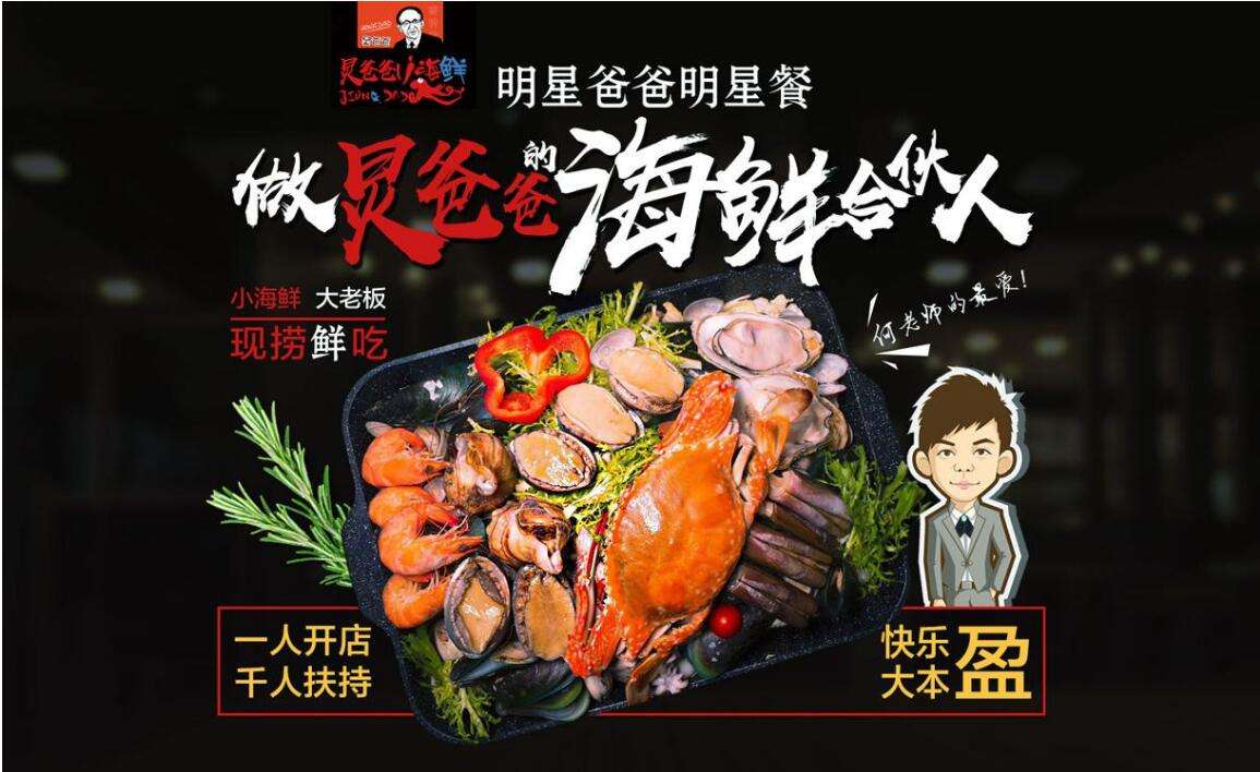 推廣炅爸爸小海鮮加盟店的方法有哪些