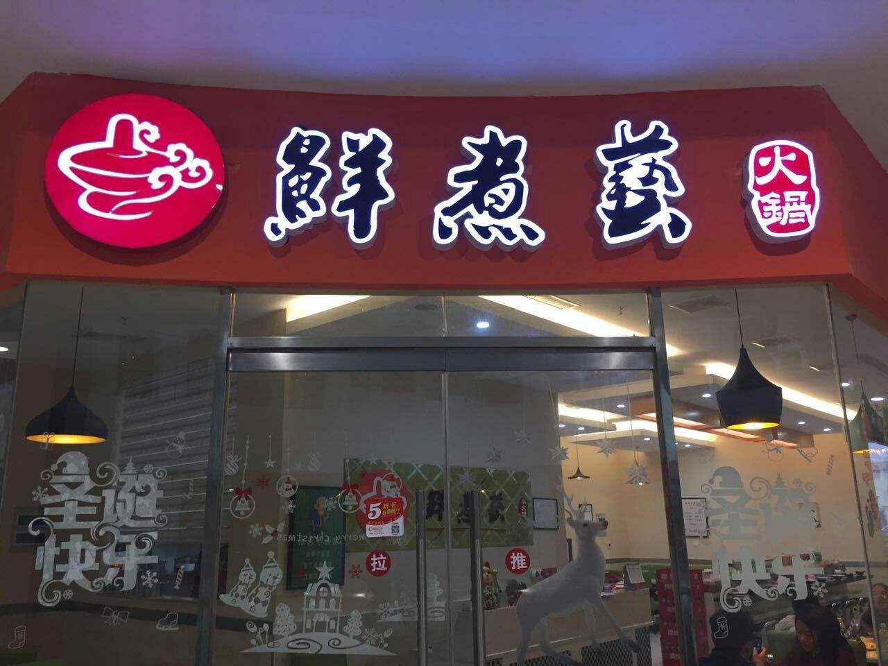 開家鮮煮藝加盟店好不好？小成本創(chuàng)業(yè)項目輕松賺錢