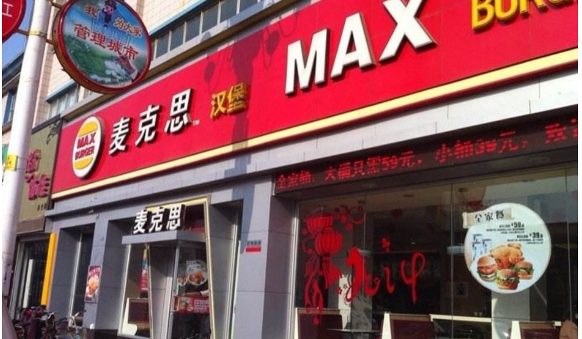 麥克思的加盟簡單嗎?開店流程簡單輕松賺錢