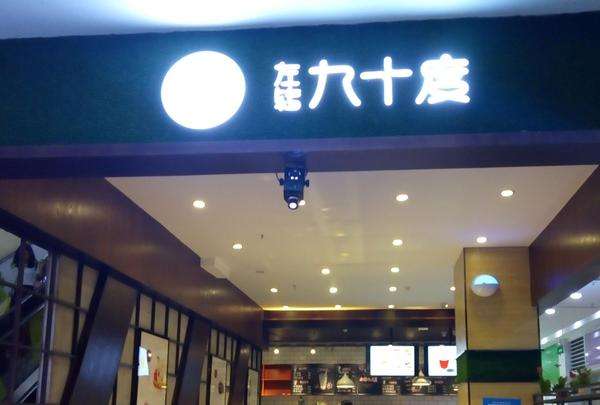 加盟左轉九十度飲品店怎么樣？如何經營生意好