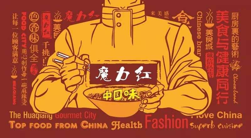 開店加盟魔力紅麻辣燙怎么樣?客滿盈門就是直接的回答