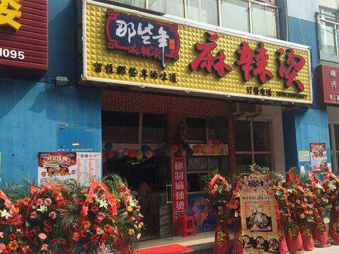開家那些年麻辣燙加盟店好不好?項目有特色加盟無憂