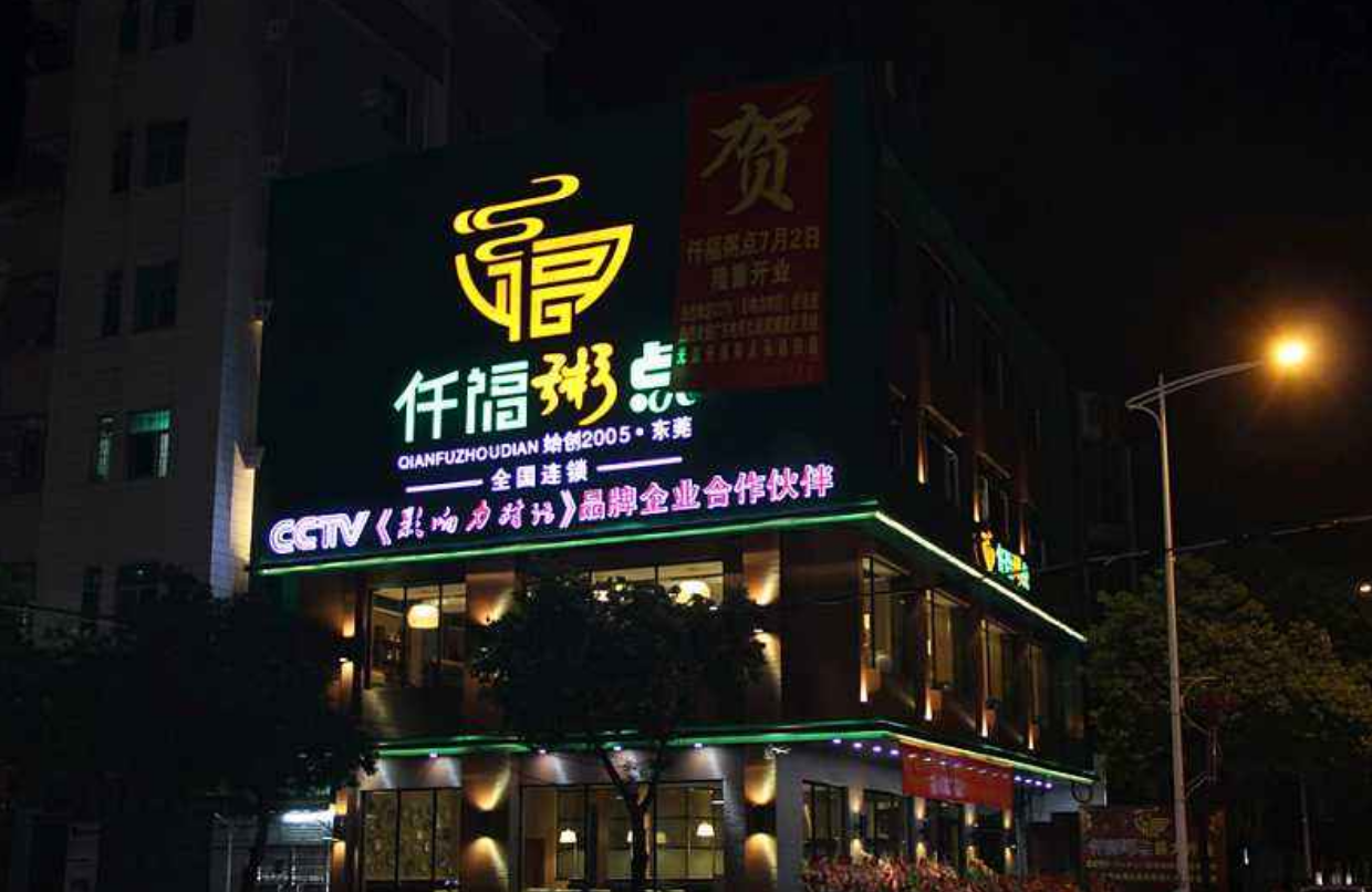 2019仟福粥城加盟怎么樣？開店成本費用多少?