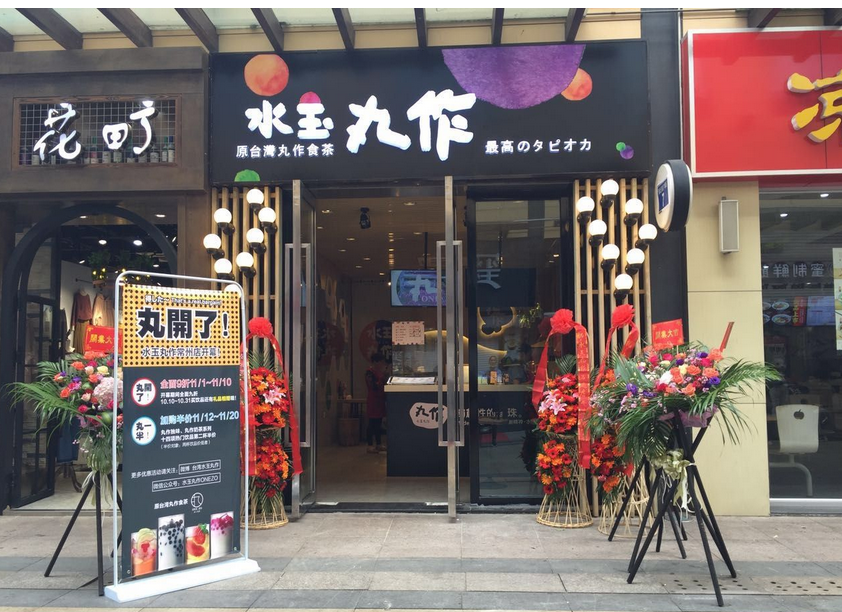 開家水玉丸作加盟店怎么樣?合作亮點包括什么?