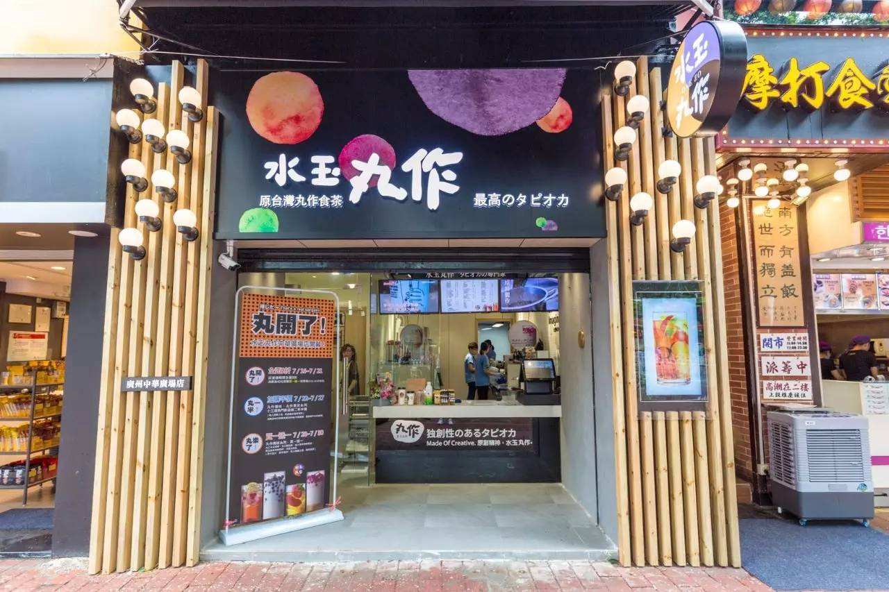 水玉丸作加盟前景怎么樣？合作政策有哪些？