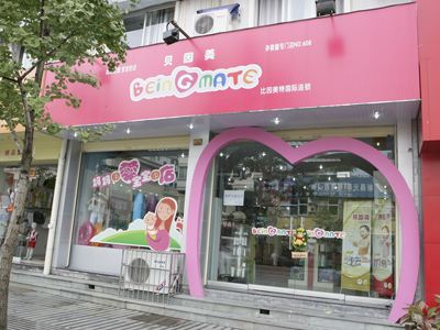 母嬰店加盟品牌十大排行榜