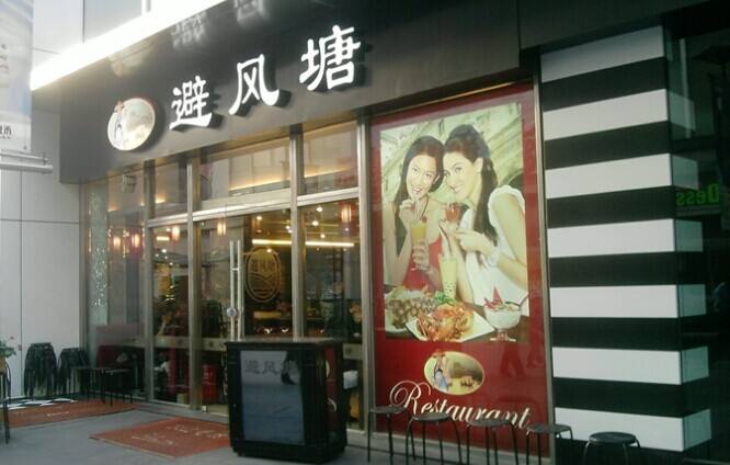 避風塘餐飲加盟怎么樣？ 操作簡單利潤高的小成本創業好項目