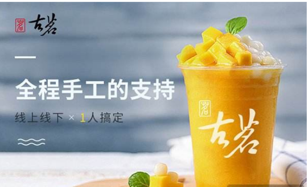 古茗奶茶加盟費(fèi)投資低,利潤高!財(cái)富人生必不可少