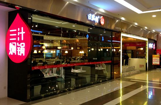 過鍋癮加盟怎么樣?加盟扶持有保障 輕松開店賺錢