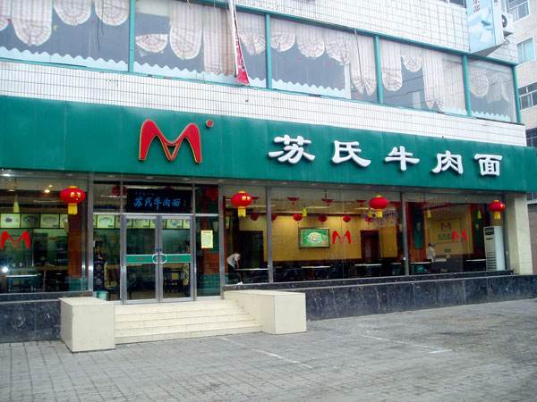蘇氏牛肉面加盟店如何提升口味競爭力