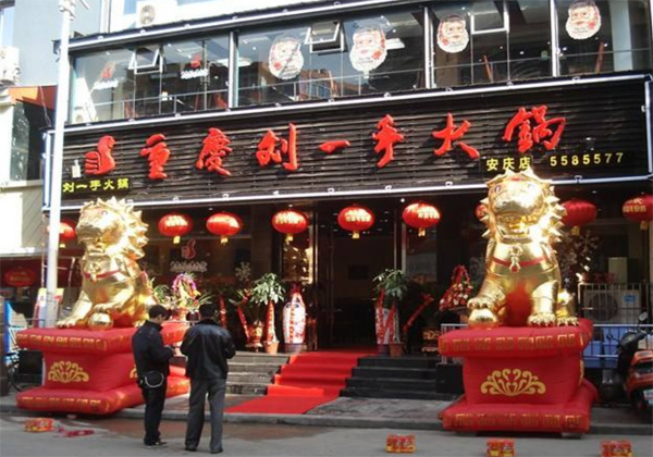 加盟劉一手火鍋連鎖店怎樣快速賺錢?