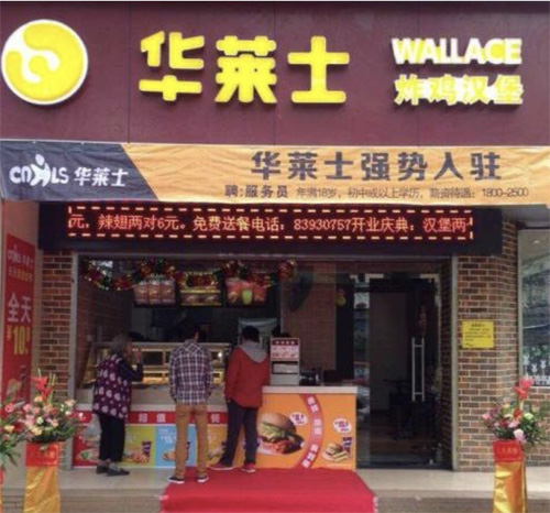 漢堡店加盟華萊士怎么樣, 2019年市場(chǎng)前景如何?