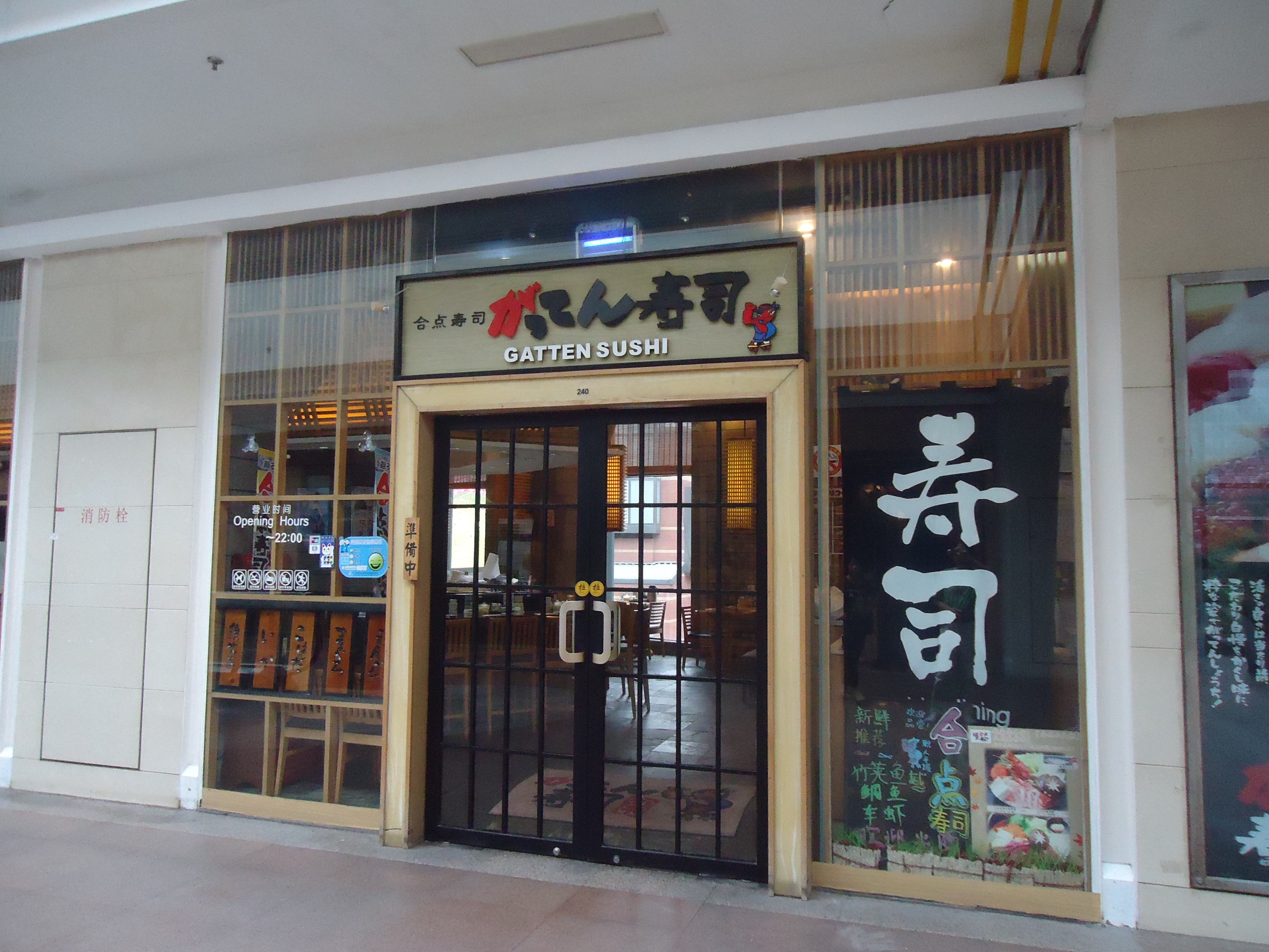 合點壽司加盟費怎么樣?加盟費貴不貴?