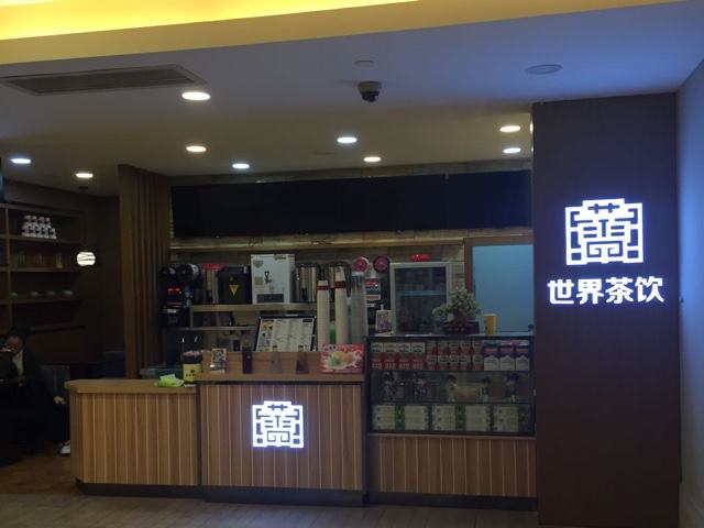 世界茶飲加盟 風靡整個創(chuàng)業(yè)市場